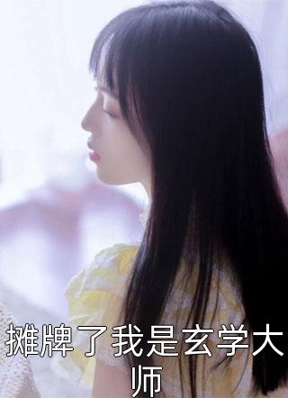  楚询萧容鱼小说免费阅读无弹窗 抖音新书热荐开局人皇境，我被反派养成神