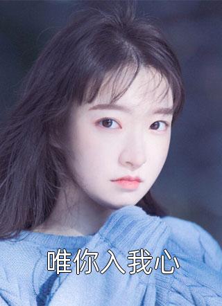 学姐举报我偷窥？抱歉，我是盲人小说无弹窗大结局， 林有有杨锦荣无广告免费阅读