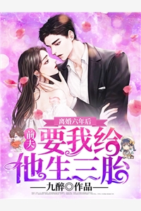 宠妻上瘾别逃,小东西全文免费阅读,2023热门小说 云嘉年苏少尘最新章节更新 宠妻上瘾别逃,小东西全文免费阅读,2023热门小说 云嘉年苏少尘最新章节更新
